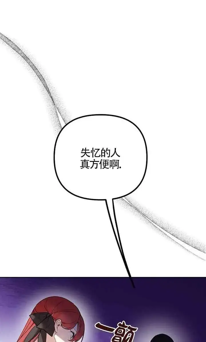 漫画《管他什么公女 我要回家》第24话第41张图