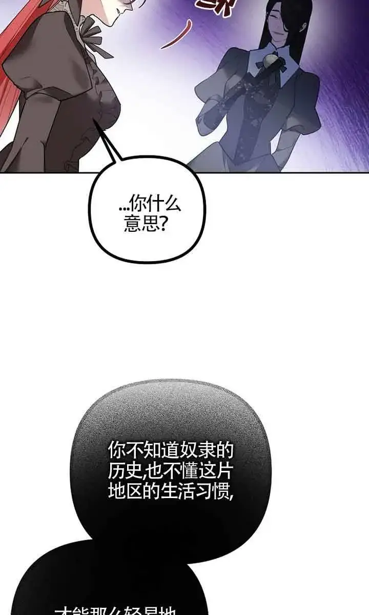 漫画《管他什么公女 我要回家》第24话第42张图