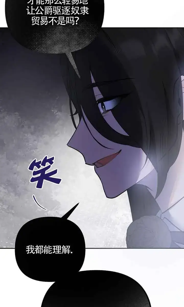 漫画《管他什么公女 我要回家》第24话第43张图