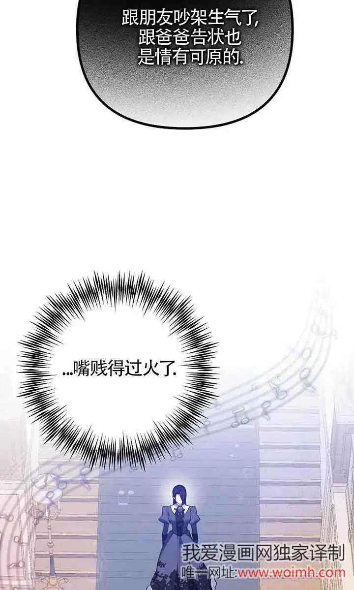 漫画《管他什么公女 我要回家》第24话第44张图