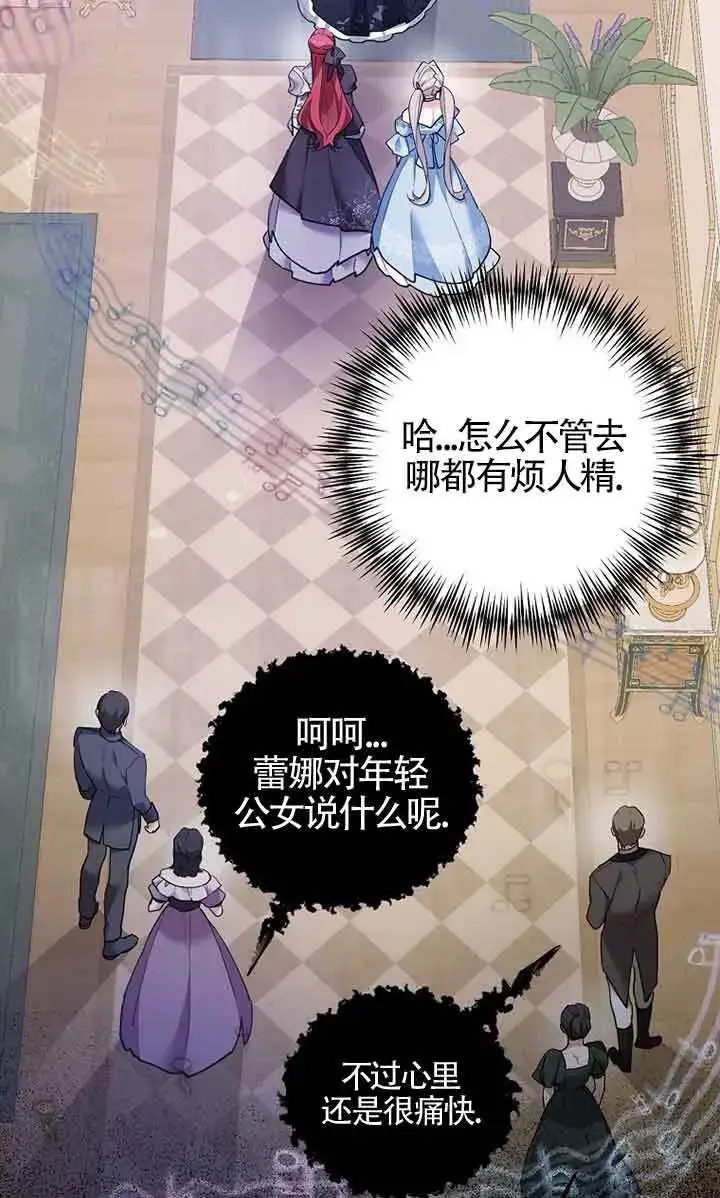 漫画《管他什么公女 我要回家》第24话第45张图