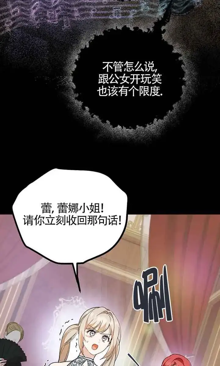 漫画《管他什么公女 我要回家》第24话第46张图