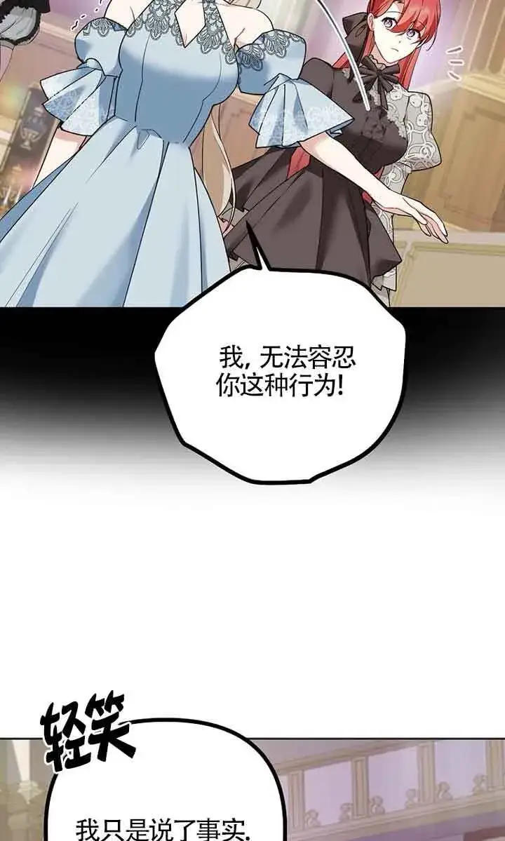 漫画《管他什么公女 我要回家》第24话第47张图