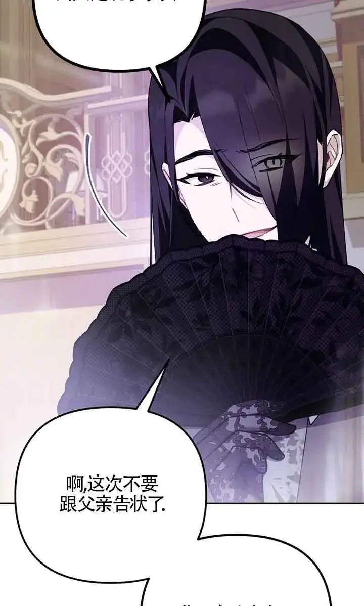 漫画《管他什么公女 我要回家》第24话第48张图