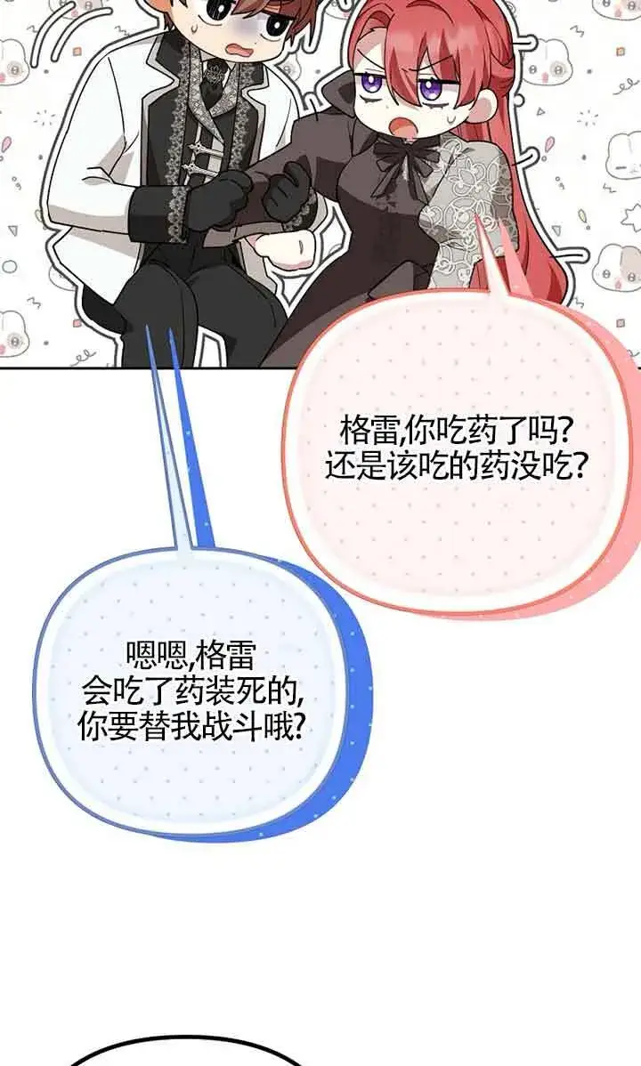 漫画《管他什么公女 我要回家》第24话第5张图