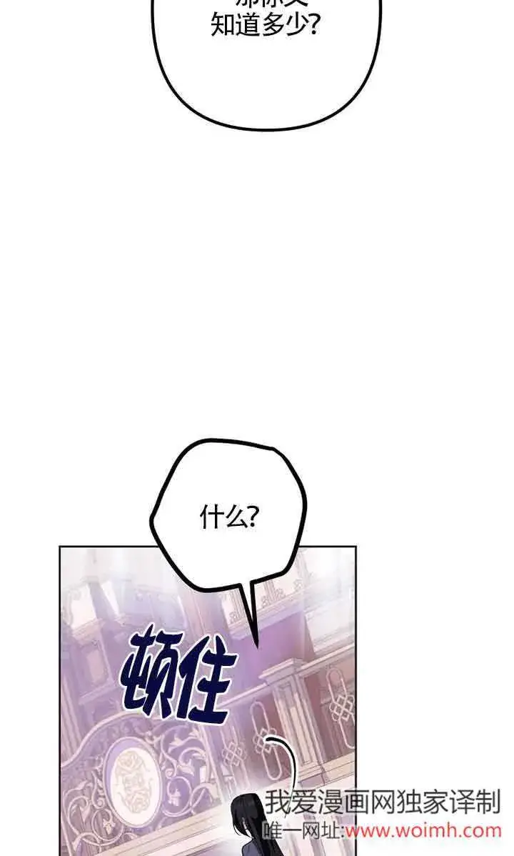 漫画《管他什么公女 我要回家》第24话第51张图