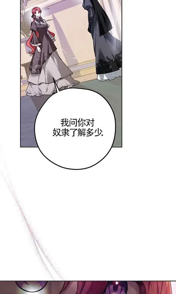 漫画《管他什么公女 我要回家》第24话第52张图