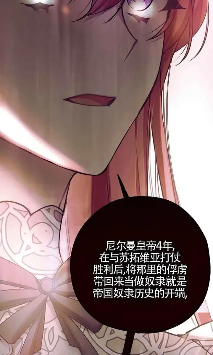 漫画《管他什么公女 我要回家》第24话第53张图