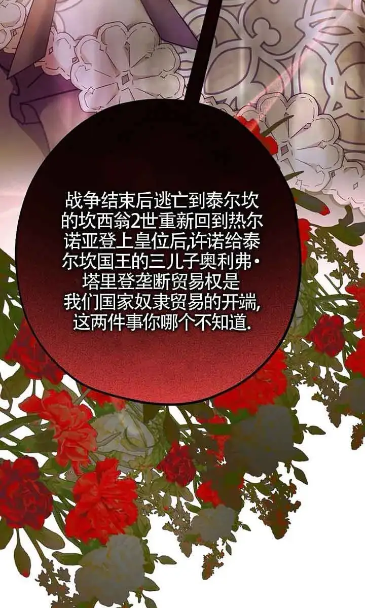 漫画《管他什么公女 我要回家》第24话第54张图
