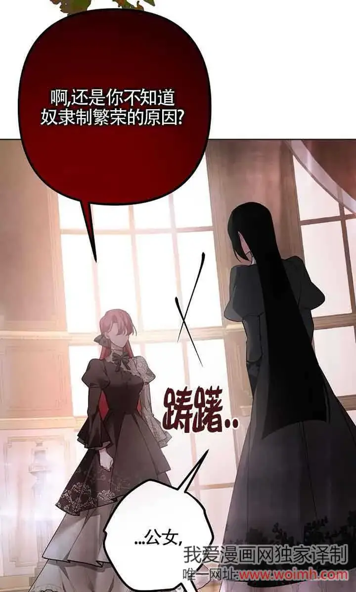漫画《管他什么公女 我要回家》第24话第55张图