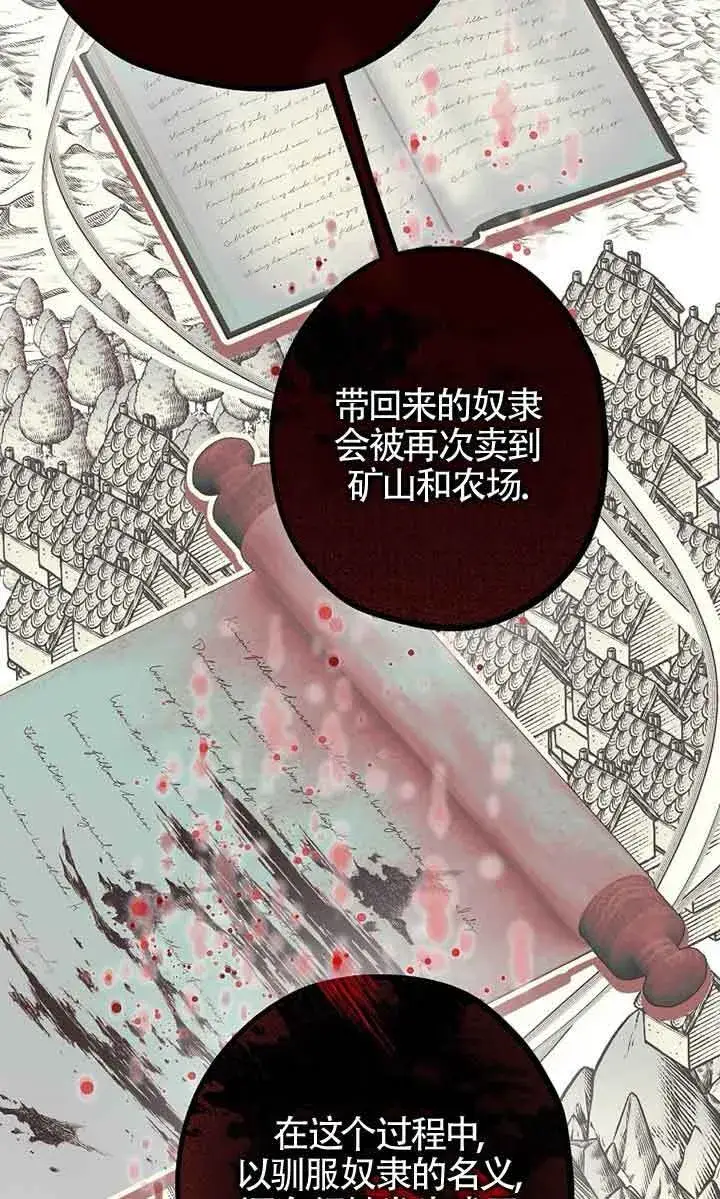 漫画《管他什么公女 我要回家》第24话第57张图