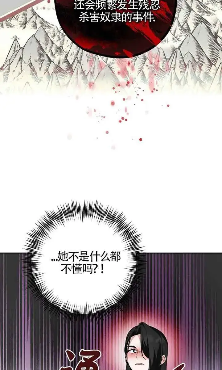 漫画《管他什么公女 我要回家》第24话第58张图
