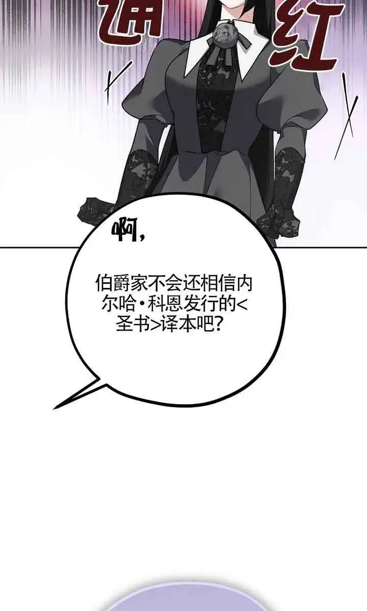 漫画《管他什么公女 我要回家》第24话第59张图