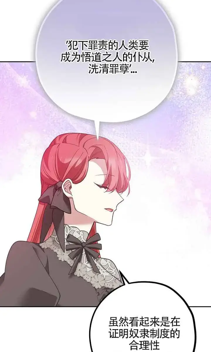 漫画《管他什么公女 我要回家》第24话第60张图