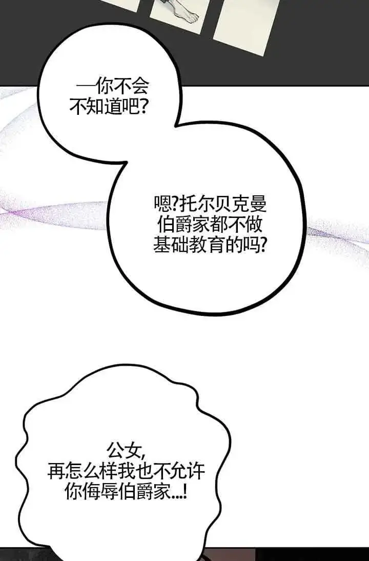 漫画《管他什么公女 我要回家》第24话第62张图