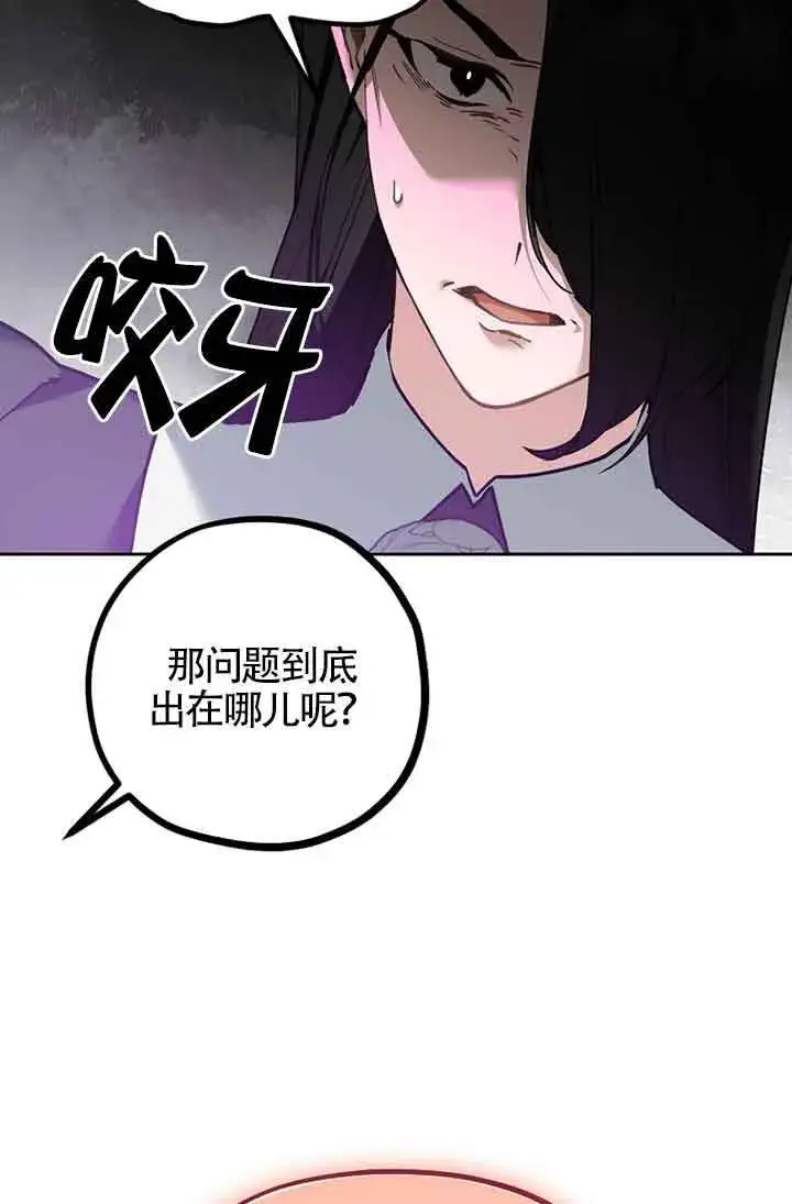 漫画《管他什么公女 我要回家》第24话第63张图