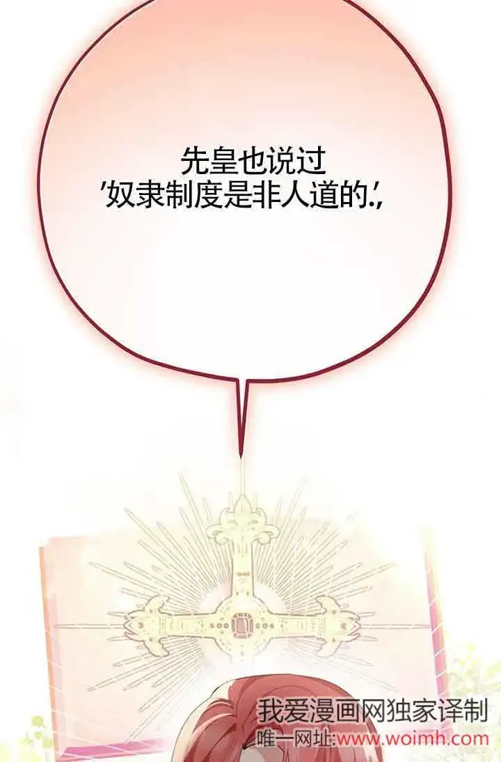 漫画《管他什么公女 我要回家》第24话第64张图