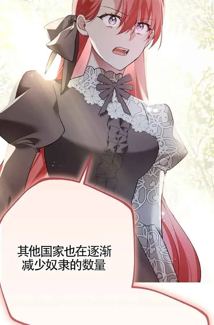漫画《管他什么公女 我要回家》第24话第65张图