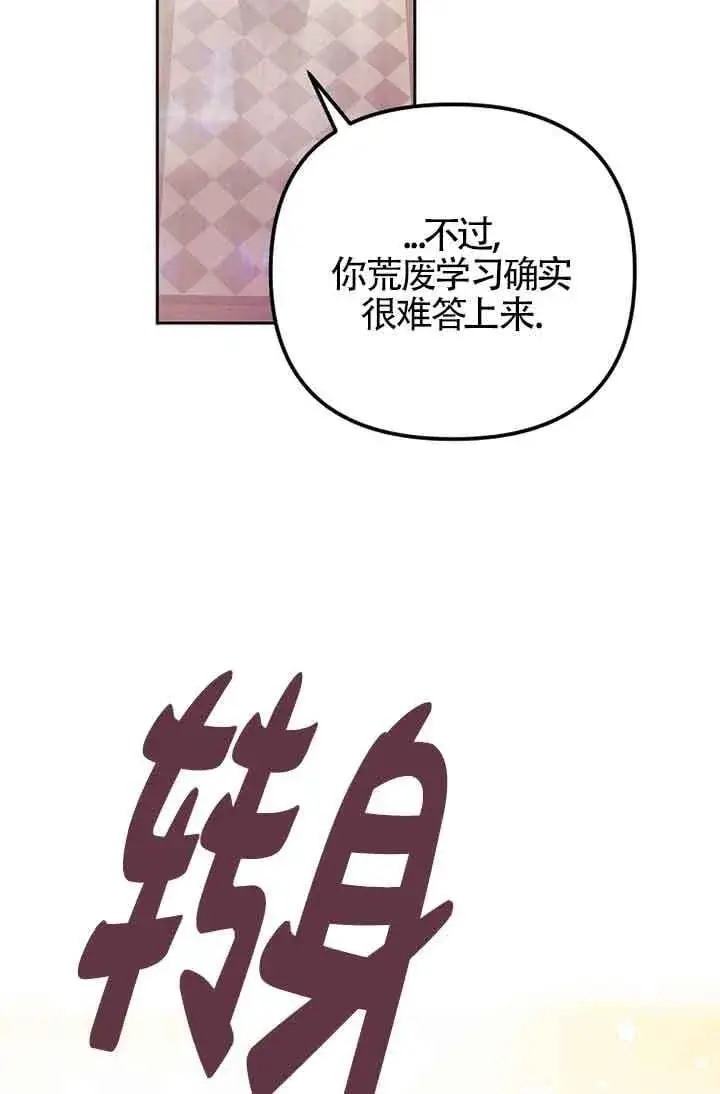 漫画《管他什么公女 我要回家》第24话第67张图