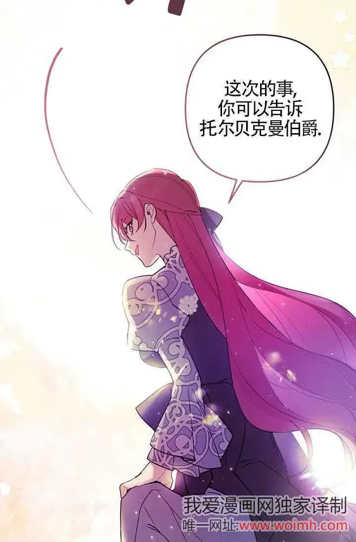 漫画《管他什么公女 我要回家》第24话第68张图