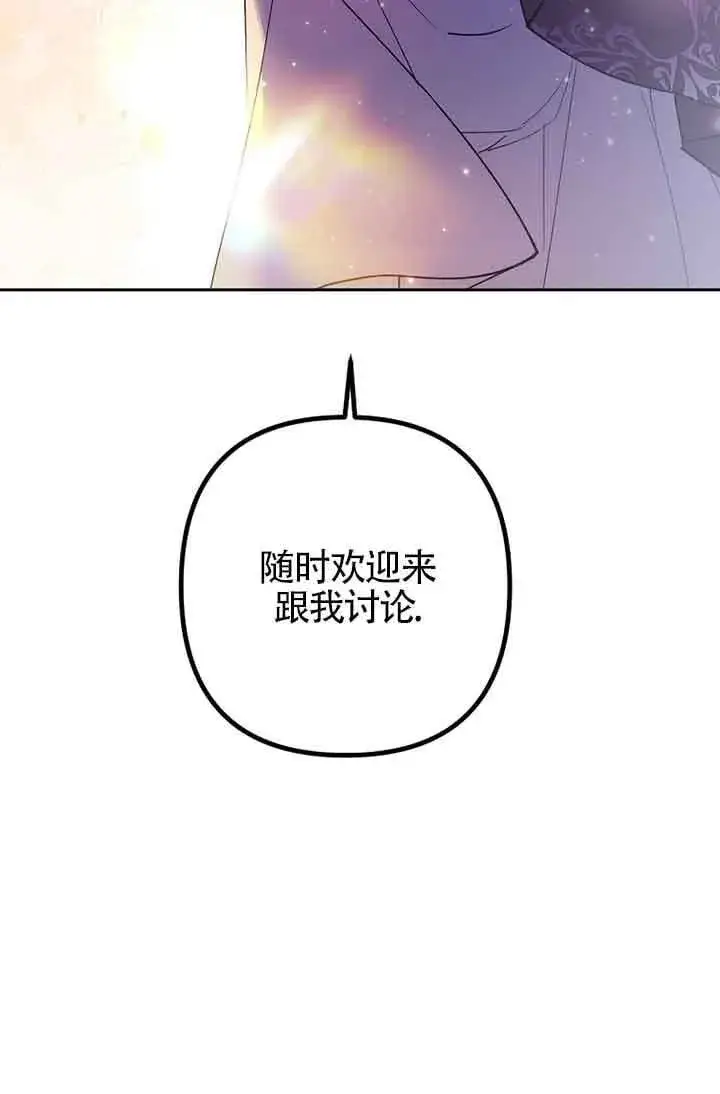漫画《管他什么公女 我要回家》第24话第69张图