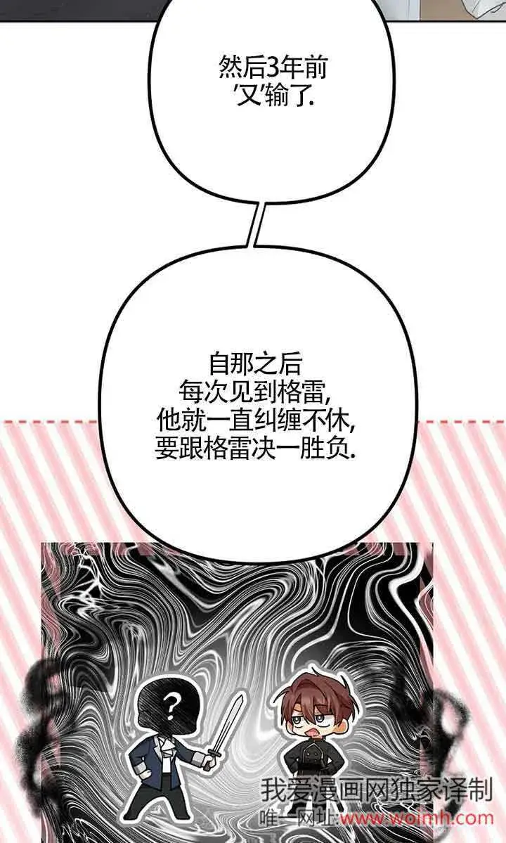 漫画《管他什么公女 我要回家》第24话第7张图