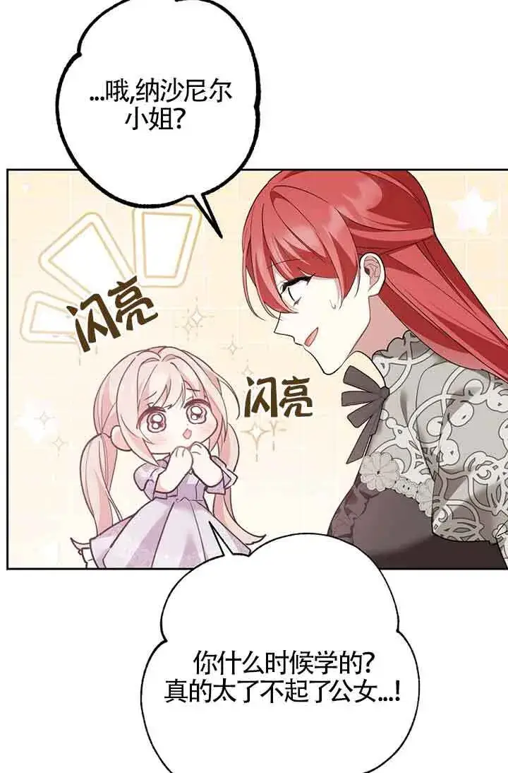 漫画《管他什么公女 我要回家》第24话第71张图