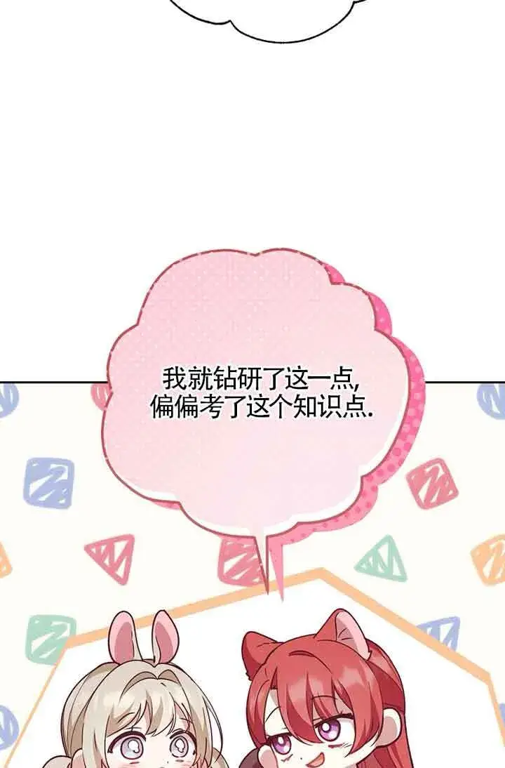 漫画《管他什么公女 我要回家》第24话第72张图