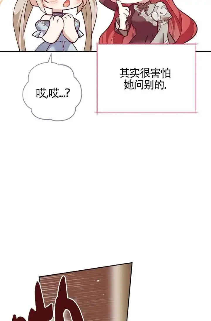 漫画《管他什么公女 我要回家》第24话第73张图