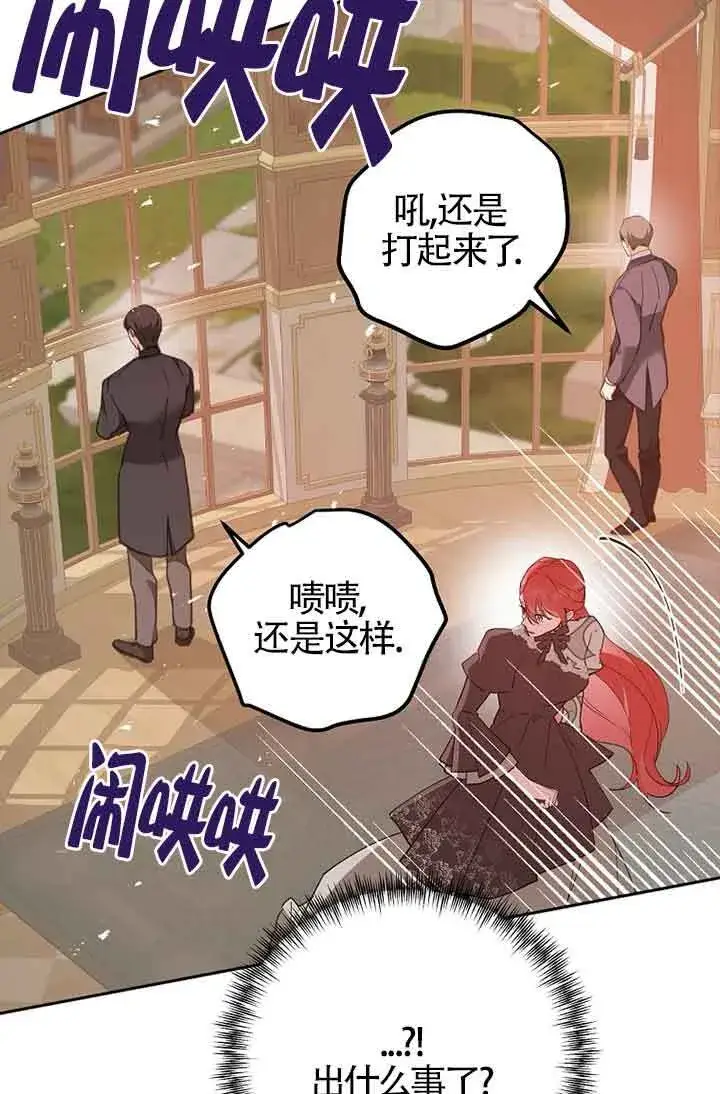 漫画《管他什么公女 我要回家》第24话第75张图