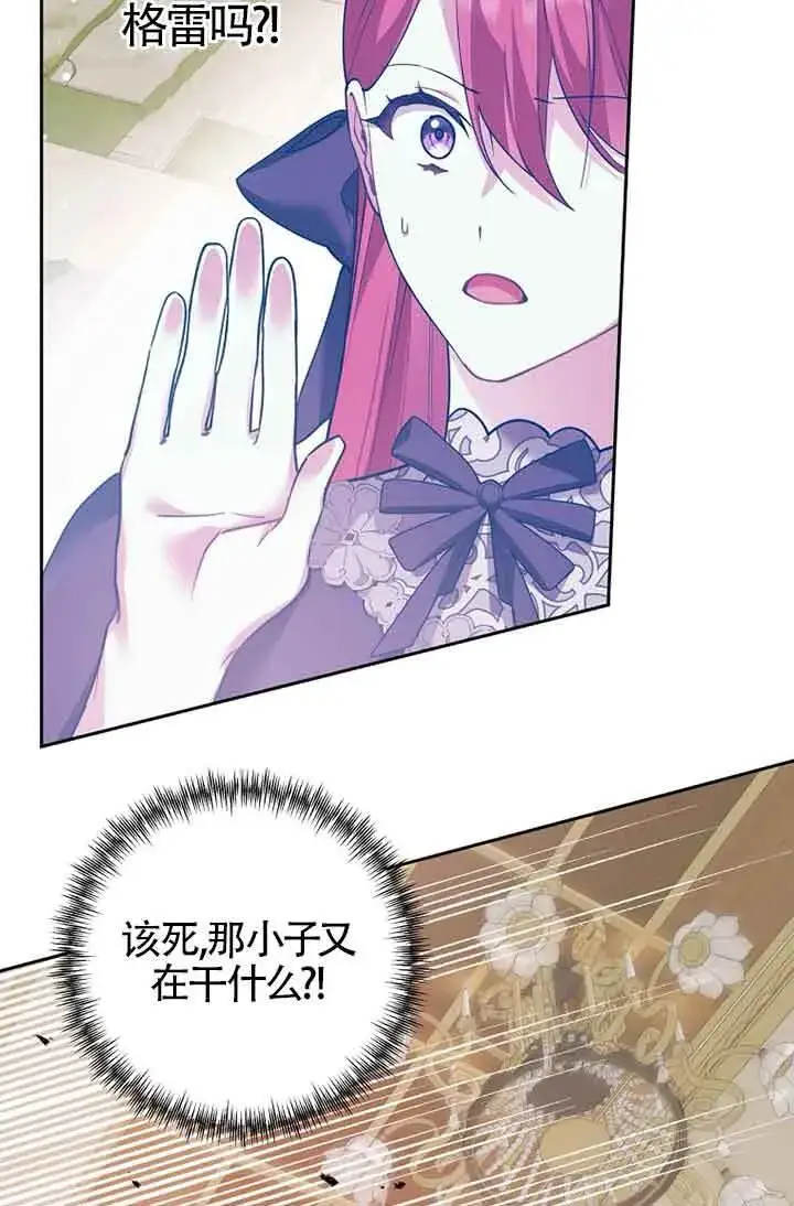 漫画《管他什么公女 我要回家》第24话第77张图