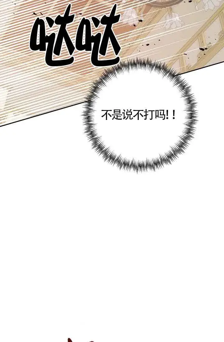 漫画《管他什么公女 我要回家》第24话第78张图