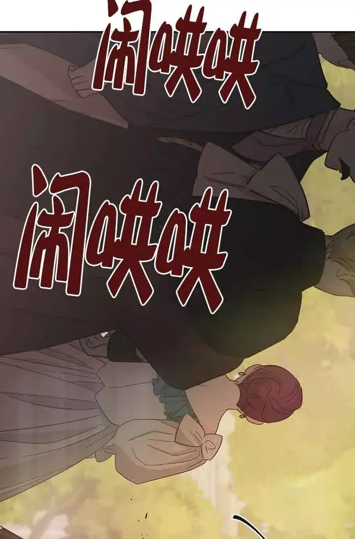 漫画《管他什么公女 我要回家》第24话第79张图