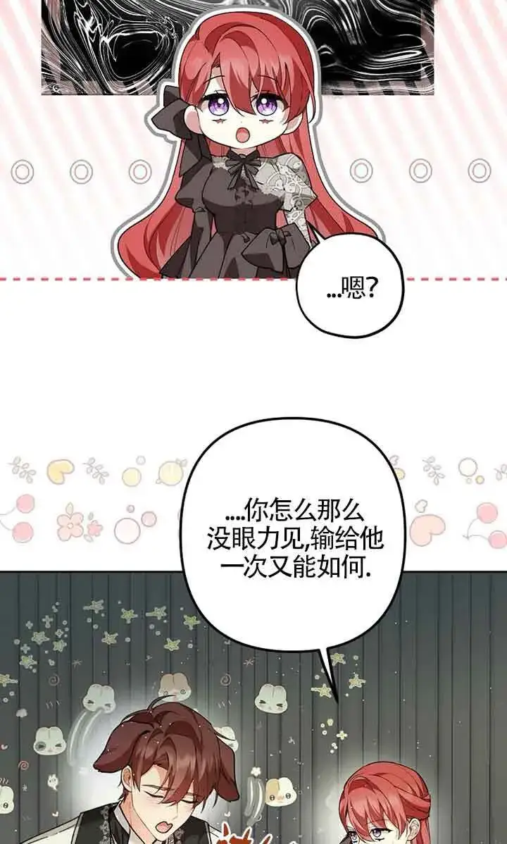 漫画《管他什么公女 我要回家》第24话第8张图