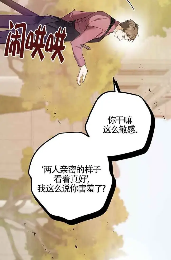 漫画《管他什么公女 我要回家》第24话第80张图