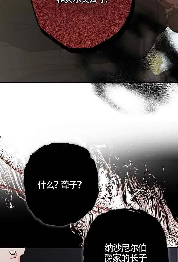 漫画《管他什么公女 我要回家》第24话第82张图