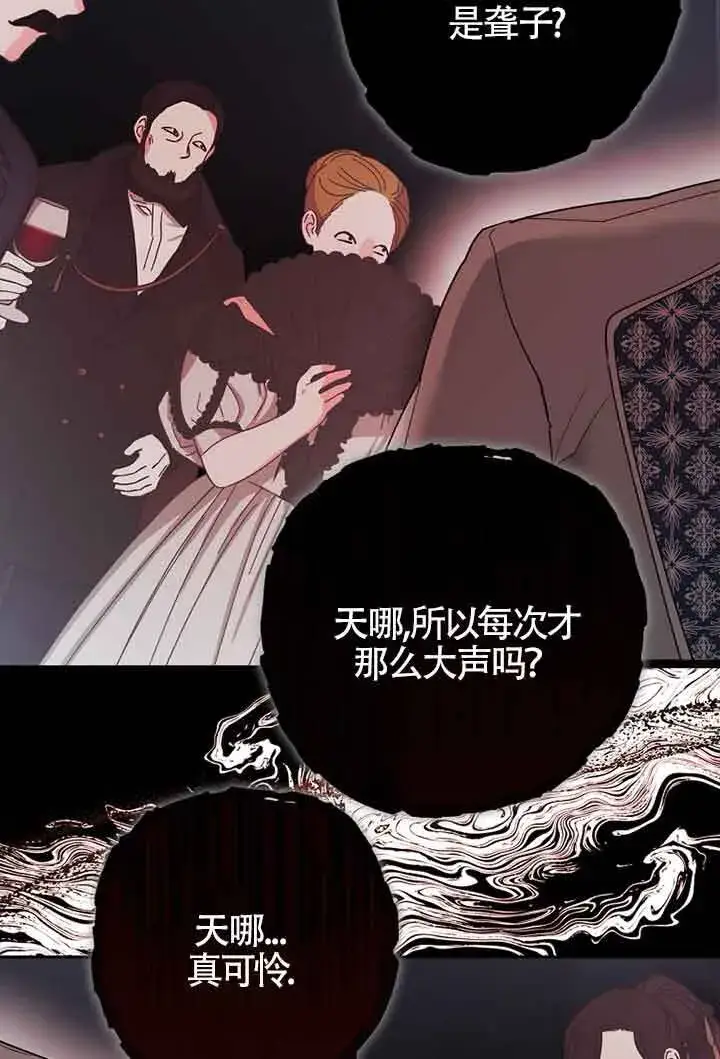 漫画《管他什么公女 我要回家》第24话第83张图