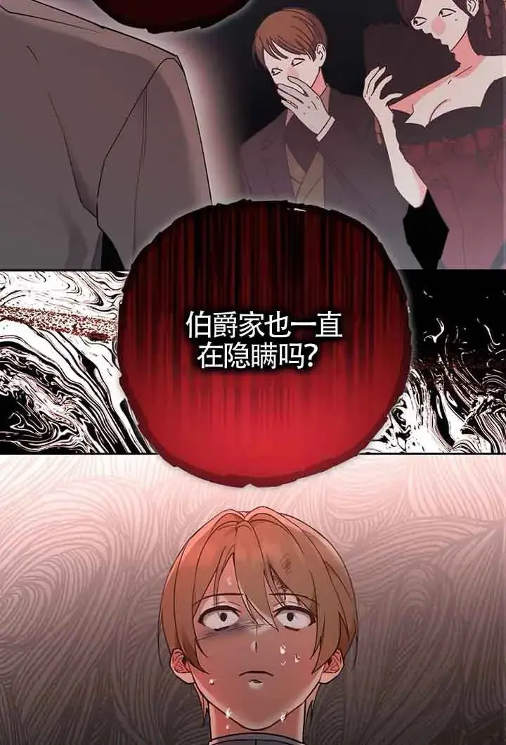 漫画《管他什么公女 我要回家》第24话第84张图