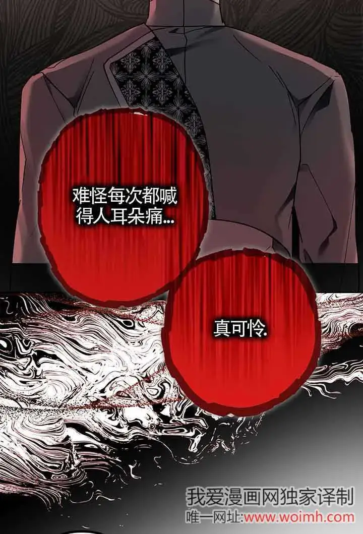 漫画《管他什么公女 我要回家》第24话第85张图