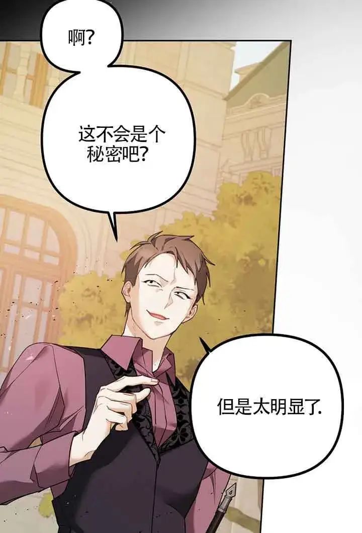漫画《管他什么公女 我要回家》第24话第86张图