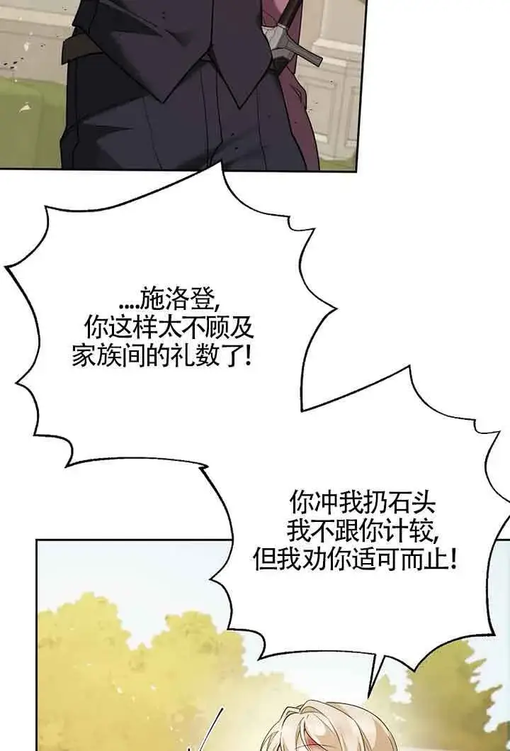 漫画《管他什么公女 我要回家》第24话第87张图