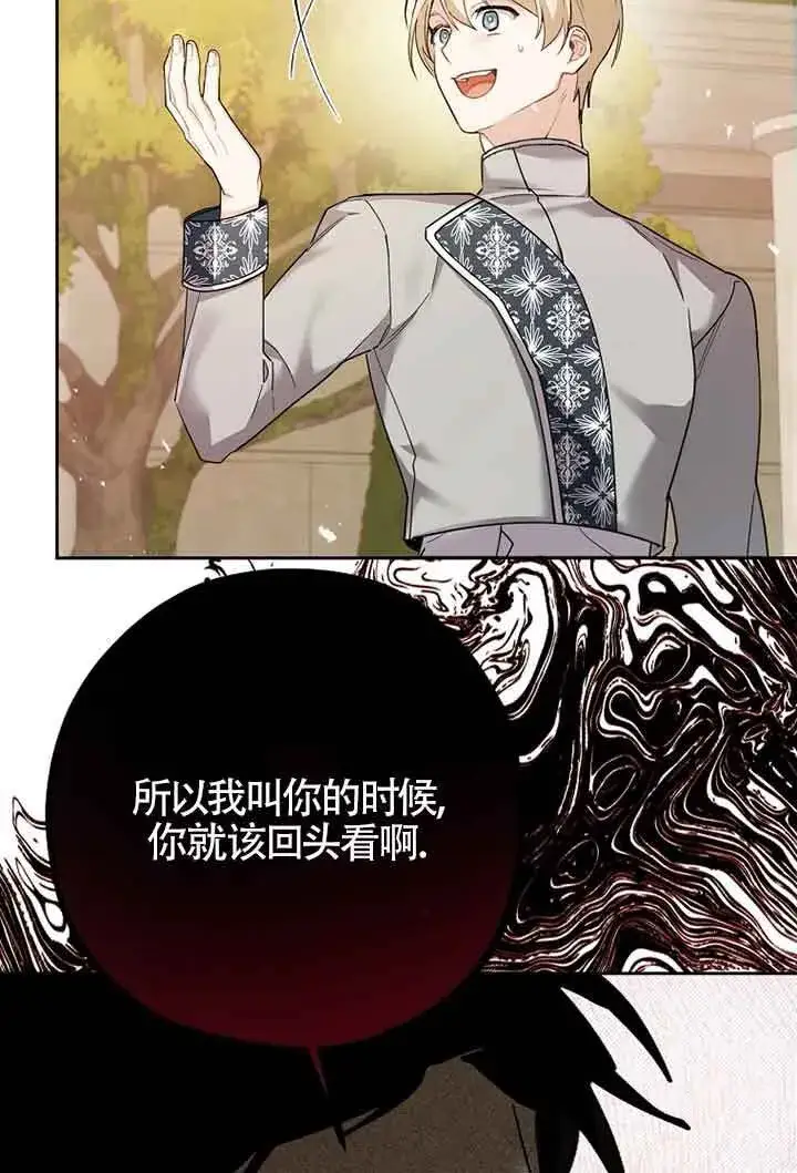 漫画《管他什么公女 我要回家》第24话第88张图