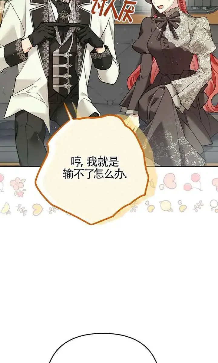 漫画《管他什么公女 我要回家》第24话第9张图