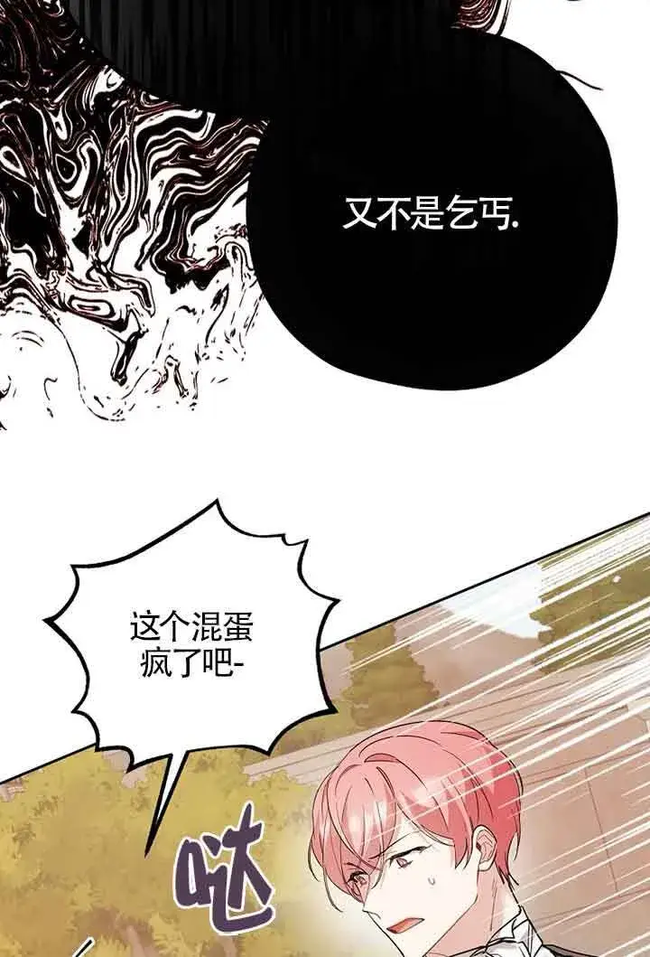 漫画《管他什么公女 我要回家》第24话第90张图