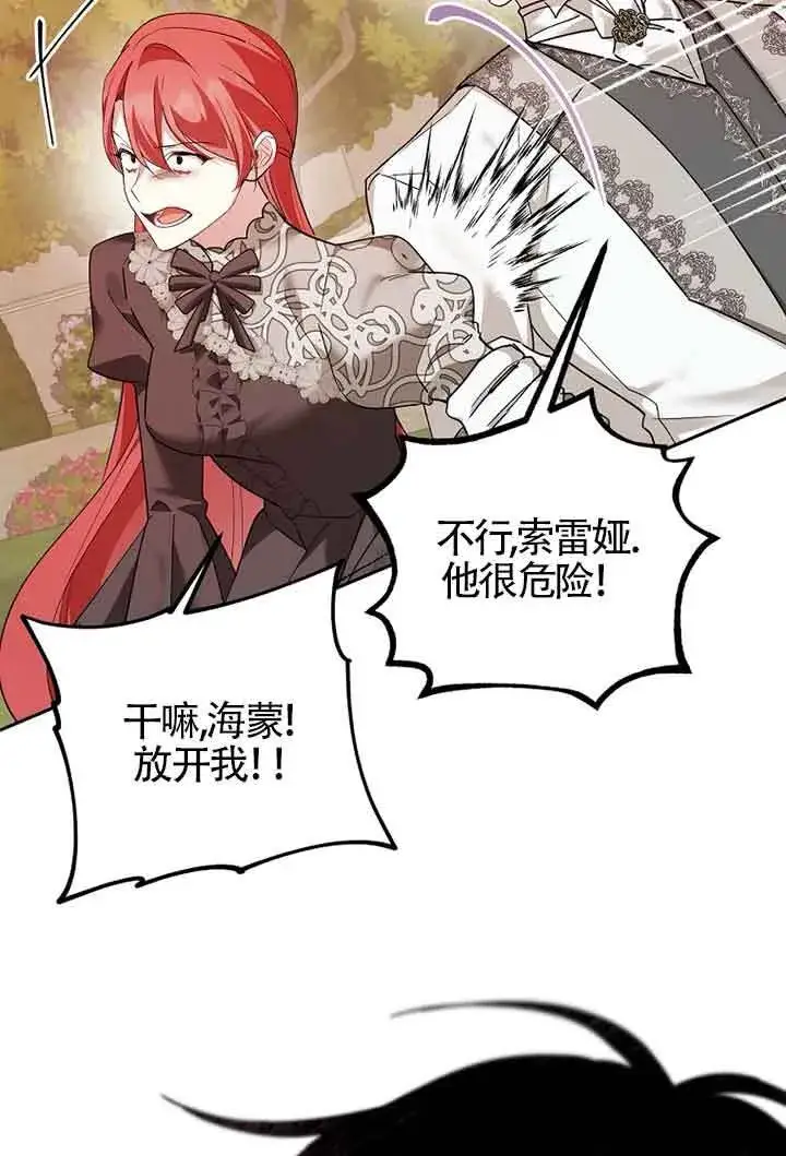 漫画《管他什么公女 我要回家》第24话第91张图
