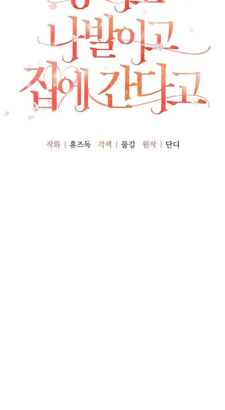 漫画《管他什么公女 我要回家》第25话第11张图