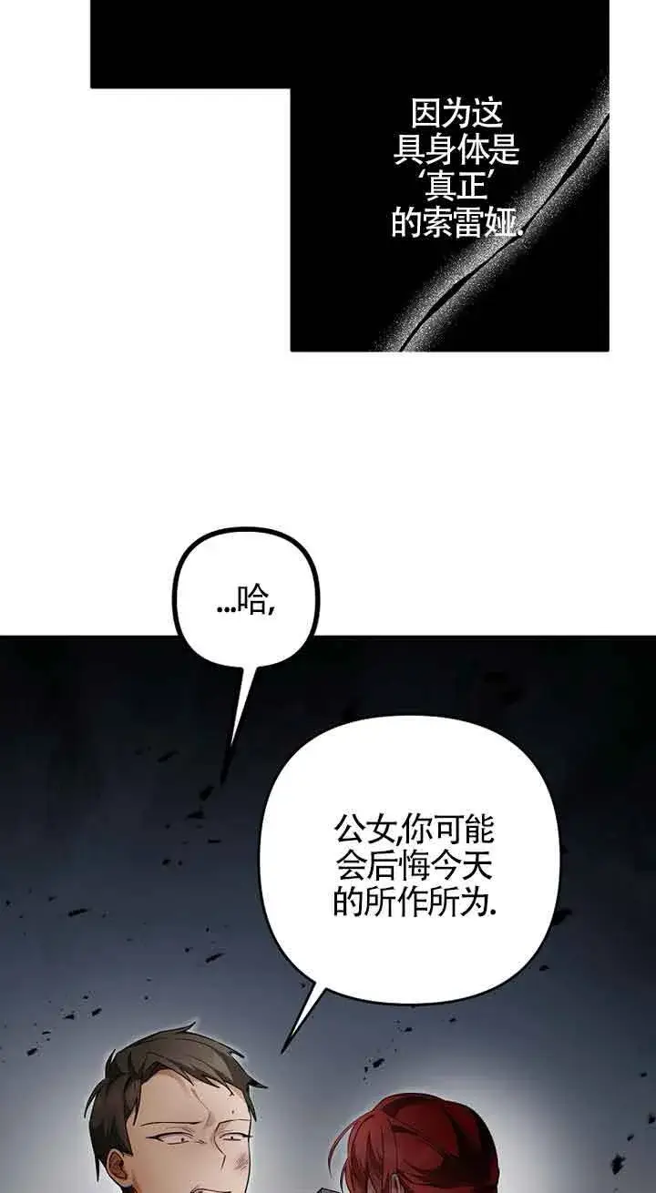漫画《管他什么公女 我要回家》第25话第13张图