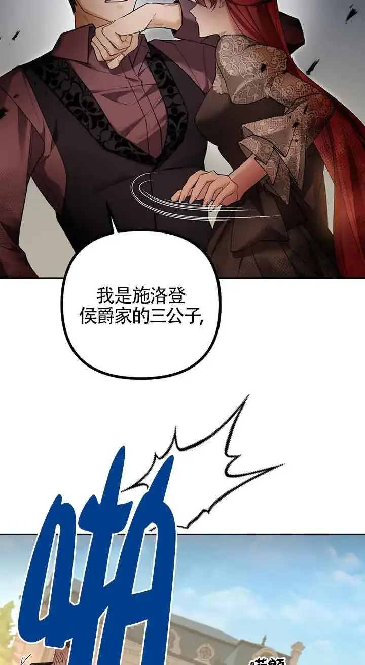 漫画《管他什么公女 我要回家》第25话第14张图