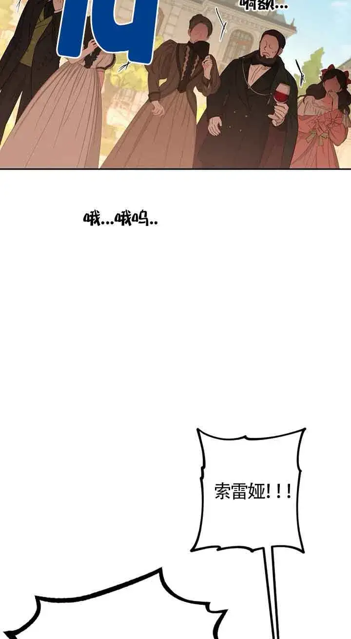 漫画《管他什么公女 我要回家》第25话第15张图
