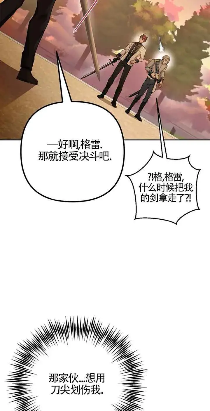 漫画《管他什么公女 我要回家》第25话第23张图